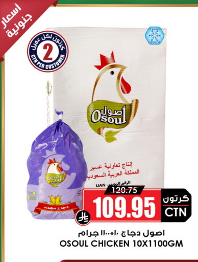 available at Prime Supermarket in KSA, Saudi Arabia, Saudi - Al Hasa