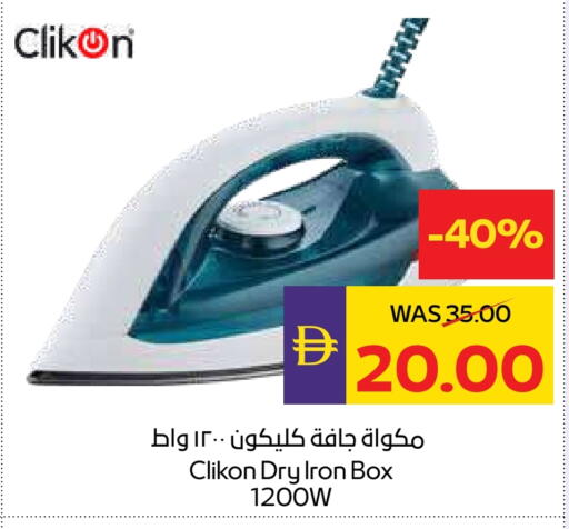 كليكون مكواة available at أدكووب in الإمارات العربية المتحدة , الامارات - أبو ظبي
