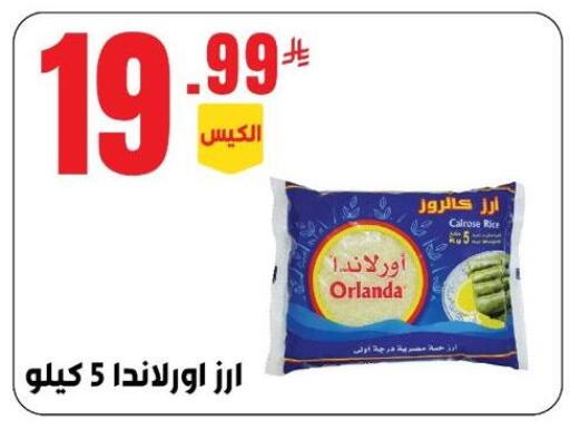Orlanda أرز كالروز available at بن عفيف in مملكة العربية السعودية, السعودية, سعودية - المنطقة الشرقية