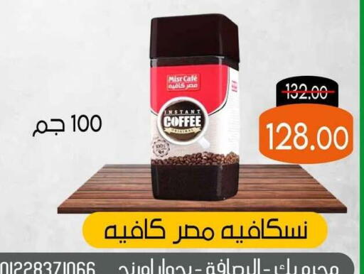 available at المنوفى هايبر ماركت in Egypt - القاهرة
