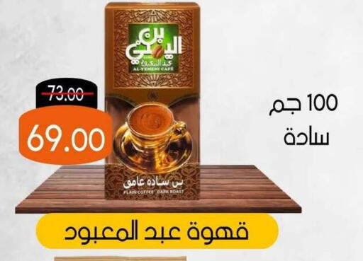 available at المنوفى هايبر ماركت in Egypt - القاهرة