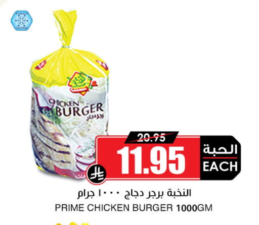 available at Prime Supermarket in KSA, Saudi Arabia, Saudi - Rafha