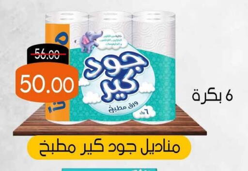 available at المنوفى هايبر ماركت in Egypt - القاهرة