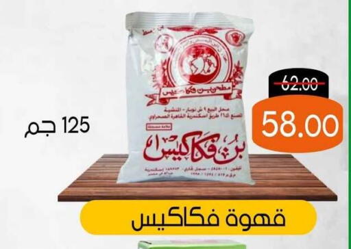 available at المنوفى هايبر ماركت in Egypt - القاهرة