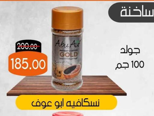 available at المنوفى هايبر ماركت in Egypt - القاهرة