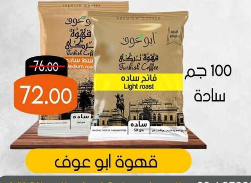 available at المنوفى هايبر ماركت in Egypt - القاهرة