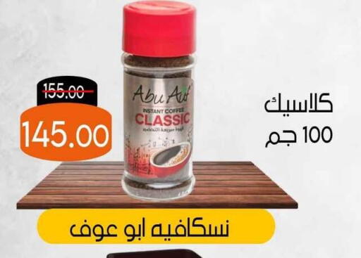 available at المنوفى هايبر ماركت in Egypt - القاهرة