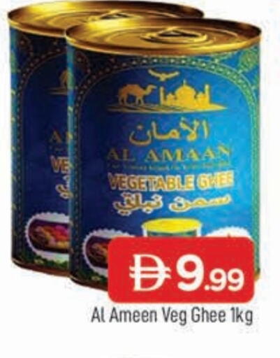 سمن نباتي available at المدينة in الإمارات العربية المتحدة , الامارات - الشارقة / عجمان
