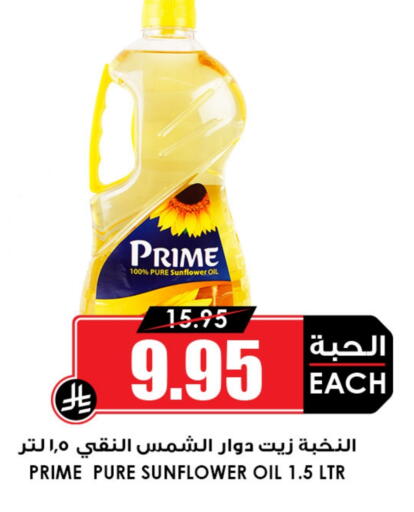 available at Prime Supermarket in KSA, Saudi Arabia, Saudi - Rafha