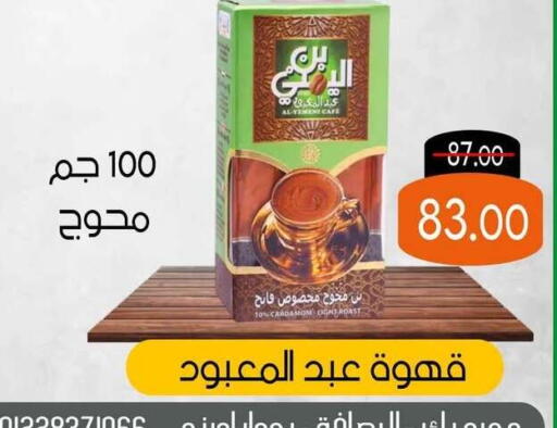 available at المنوفى هايبر ماركت in Egypt - القاهرة