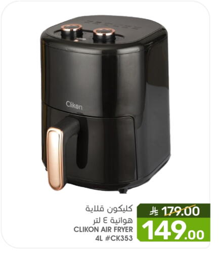 CLIKON Air Fryer available at Mazaya in KSA, Saudi Arabia, Saudi - Qatif