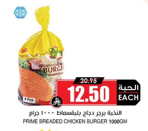 available at Prime Supermarket in KSA, Saudi Arabia, Saudi - Rafha