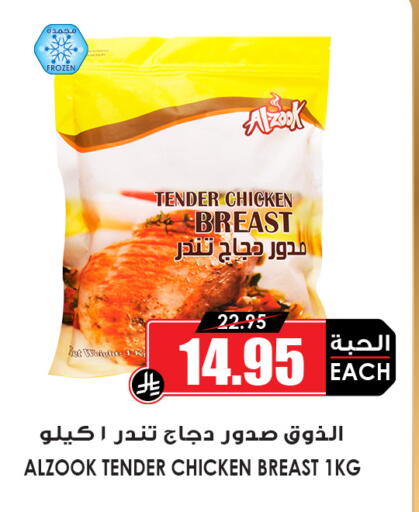 available at Prime Supermarket in KSA, Saudi Arabia, Saudi - Yanbu