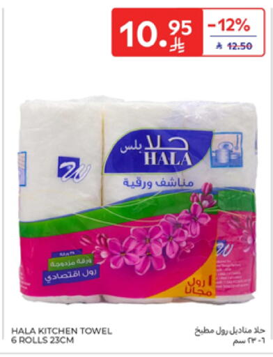 HALA available at Carrefour in KSA, Saudi Arabia, Saudi - Buraidah