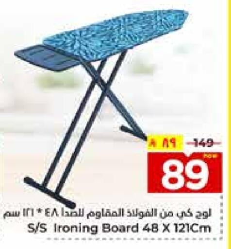 Ironing Board available at Hyper Al Wafa in KSA, Saudi Arabia, Saudi - Riyadh