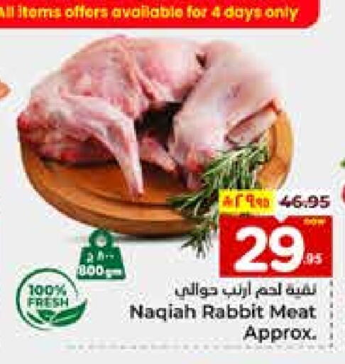 لحم الأرانب available at هايبر الوفاء in مملكة العربية السعودية, السعودية, سعودية - الرياض