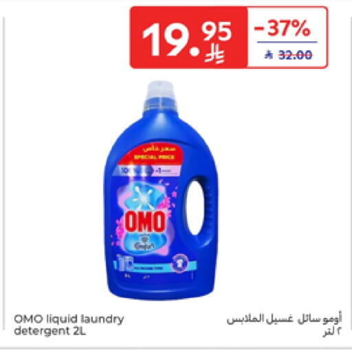 OMO Detergent available at Carrefour in KSA, Saudi Arabia, Saudi - Jeddah