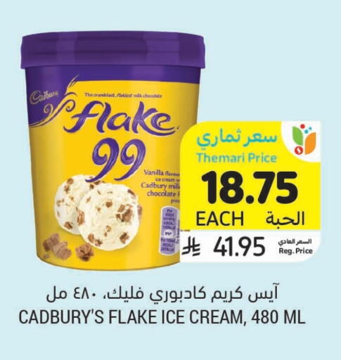Vanilla available at Tamimi Market in KSA, Saudi Arabia, Saudi - Ar Rass