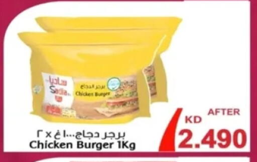 SADIA Chicken Burger available at Al Rehab Cooperative Society  in Kuwait - Kuwait City
