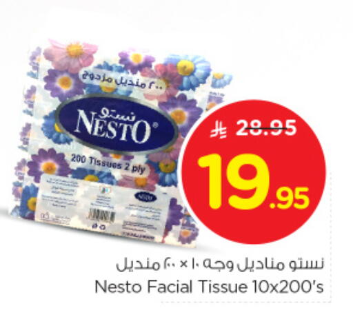 available at نستو in مملكة العربية السعودية, السعودية, سعودية - المجمعة