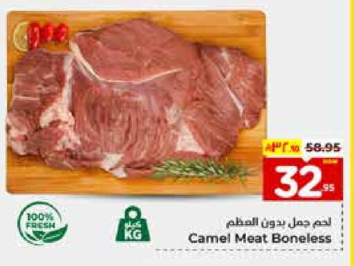 لحم حاشي available at هايبر الوفاء in مملكة العربية السعودية, السعودية, سعودية - الرياض