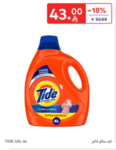 TIDE Detergent available at Carrefour in KSA, Saudi Arabia, Saudi - Jeddah