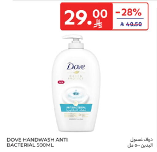 DOVE available at Carrefour in KSA, Saudi Arabia, Saudi - Al Khobar