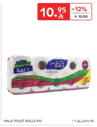 HALA available at Carrefour in KSA, Saudi Arabia, Saudi - Buraidah