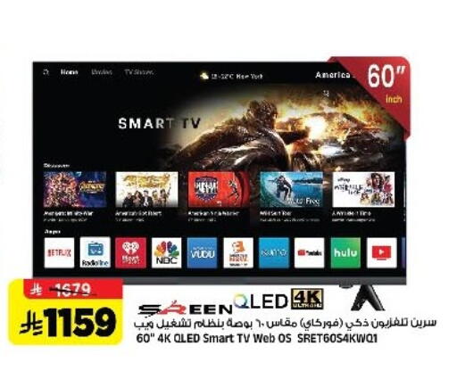 Smart TV available at Al Madina Hypermarket in KSA, Saudi Arabia, Saudi - Riyadh