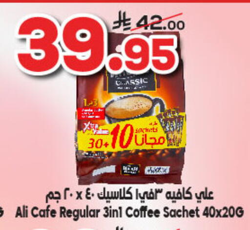 ALI CAFE Coffee 3in1 available at Dukan in KSA, Saudi Arabia, Saudi - Ta'if