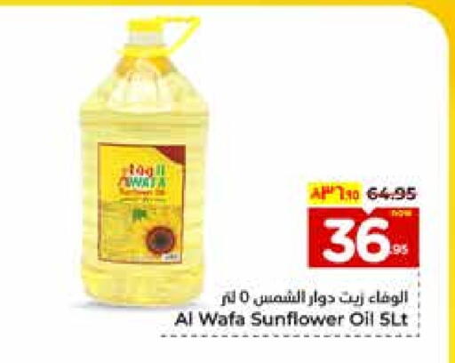 AL WAFA Sunflower Oil available at Hyper Al Wafa in KSA, Saudi Arabia, Saudi - Riyadh