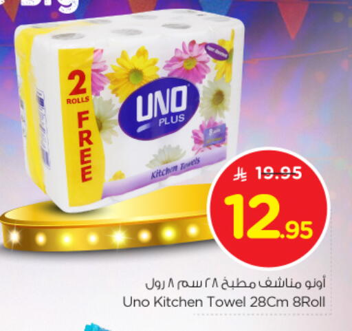 ورق التواليت و المناشف الورقية in نستو, المملكة العربية السعودية Offers - المملكة العربية السعودية أونو available at نستو in مملكة العربية السعودية, السعودية, سعودية - المجمعة