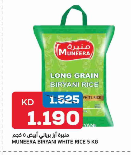 أرز بسمتي / برياني available at أونكوست in الكويت - مدينة الكويت