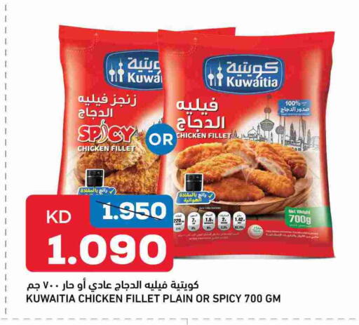 فيليه دجاج available at أونكوست in الكويت - محافظة الأحمدي