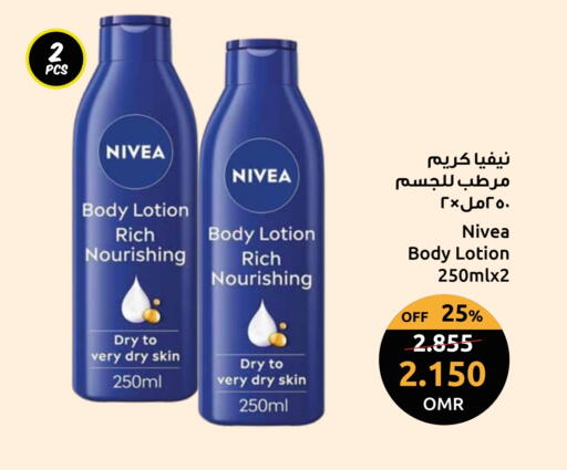 نيفيا لوشن & كريم الجسم available at مركز سلطان in عُمان - مسقط‎