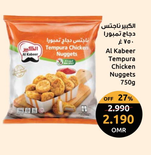 الكبير ناجتس الدجاج available at مركز سلطان in عُمان - صُحار‎