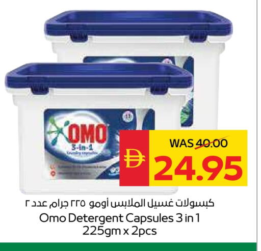 أومو منظف available at سبار هايبرماركت in الإمارات العربية المتحدة , الامارات - ٱلْعَيْن‎