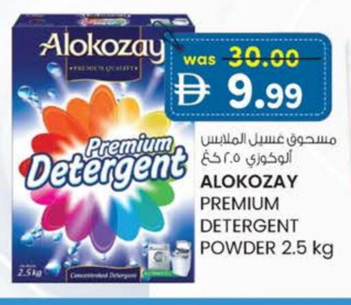 ألوكوزاي منظف available at صفا هايبر in الإمارات العربية المتحدة , الامارات - ٱلْعَيْن‎