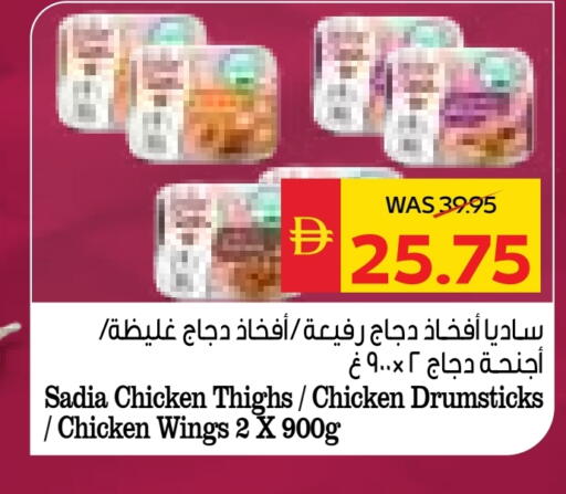 زيت الزنجبيل أفخاذ دجاج available at سبار هايبرماركت in الإمارات العربية المتحدة , الامارات - ٱلْعَيْن‎