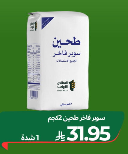 Flour & Baking Supplies in Aswaq AlsallahAloula, Saudi Arabia Offers - Saudi Arabia All Purpose Flour available at Aswaq AlsallahAloula in KSA, Saudi Arabia, Saudi - Dammam