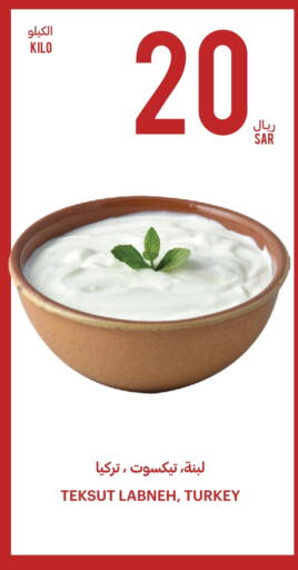 Yogurt & Labneh in Tamimi Market, Saudi Arabia Offers - Saudi Arabia Labneh available at Tamimi Market in KSA, Saudi Arabia, Saudi - Al Hasa