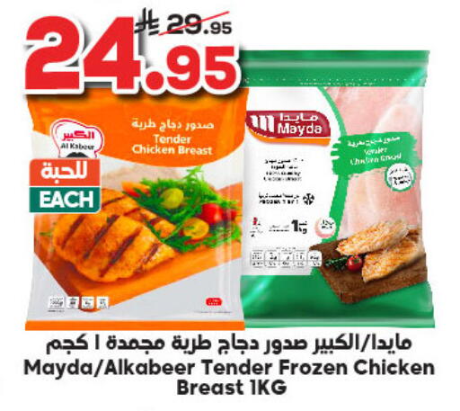 Chicken Breast available at Dukan in KSA, Saudi Arabia, Saudi - Yanbu