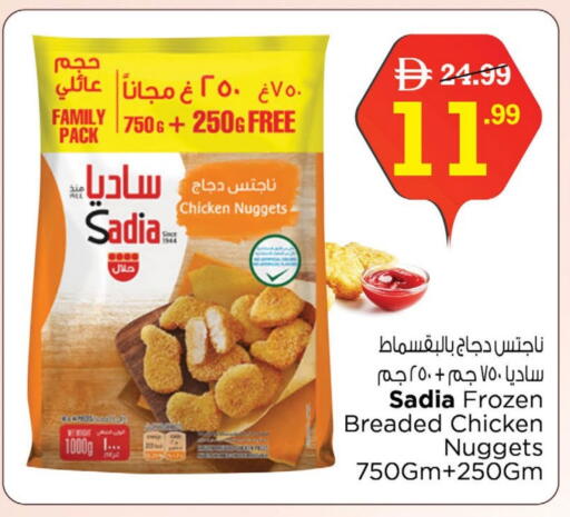available at نستو هايبرماركت in الإمارات العربية المتحدة , الامارات - ٱلْفُجَيْرَة‎
