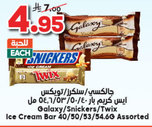 الثلج و الآيس كريم in الدكان, المملكة العربية السعودية Offers - المملكة العربية السعودية available at الدكان in مملكة العربية السعودية, السعودية, سعودية - الطائف