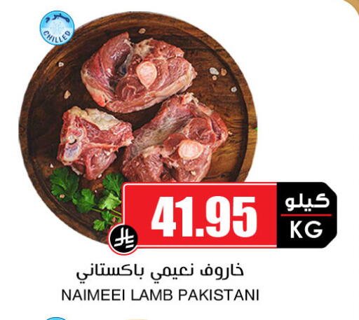 Mutton / Lamb available at Prime Supermarket in KSA, Saudi Arabia, Saudi - Al Hasa
