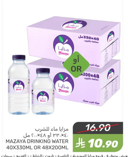 available at  مـزايــا in مملكة العربية السعودية, السعودية, سعودية - المنطقة الشرقية