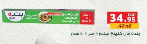 available at Panda  in Egypt - Cairo