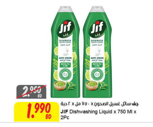 جف available at مركز سلطان in البحرين