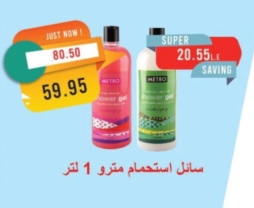 Shower Gel available at Metro Market  in Egypt - Cairo