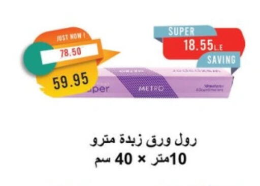 available at Metro Market  in Egypt - Cairo